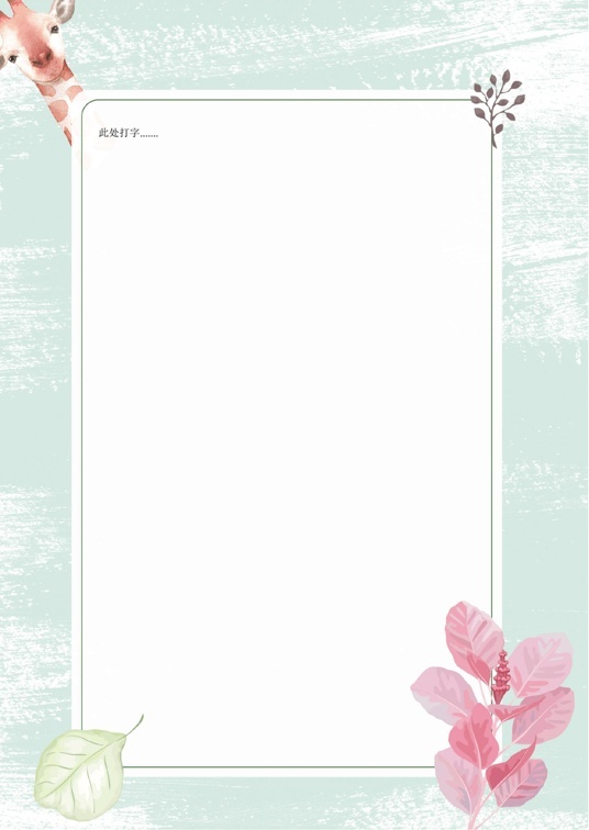 可爱卡通1 (14)可爱卡通信纸模板word模板